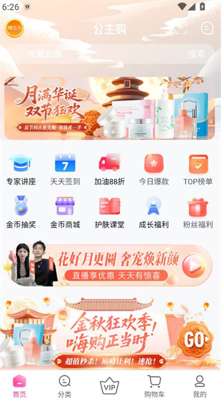 公主购精品优惠商城版 公主购精品优惠商城版