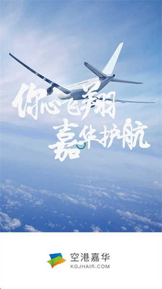 空港嘉华app最新版 空港嘉华app最新版