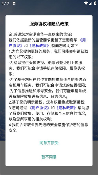 空港嘉华app最新版 空港嘉华app最新版