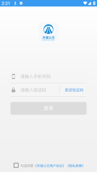 月城公交实时查询软件 月城公交实时查询软件