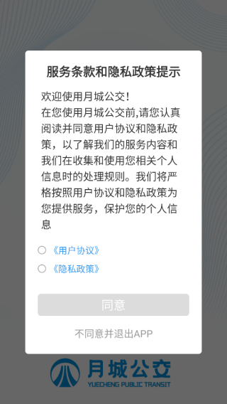 月城公交实时查询软件 月城公交实时查询软件
