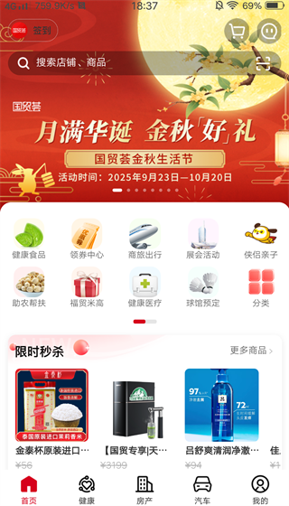 国贸荟数字商务平台app下载官方版 国贸荟数字商务平台app下载官方版