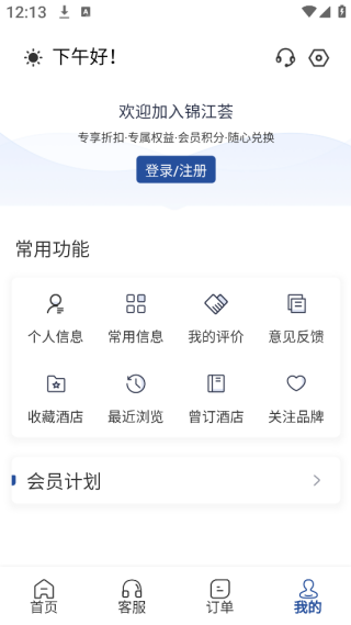 锦江会员酒店app最新下载(锦江荟) 锦江会员酒店app最新下载(锦江荟)