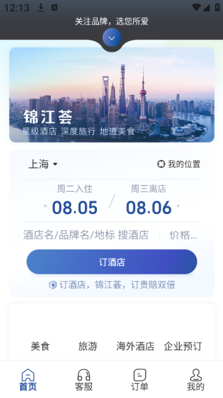锦江会员酒店app最新下载(锦江荟) 锦江会员酒店app最新下载(锦江荟)