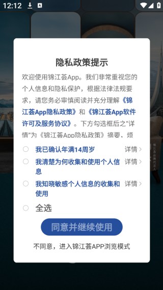 锦江会员酒店app最新下载(锦江荟) 锦江会员酒店app最新下载(锦江荟)