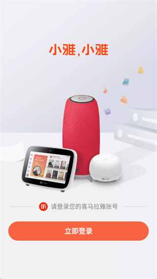 小雅AI音箱app下载手机版 小雅AI音箱app下载手机版