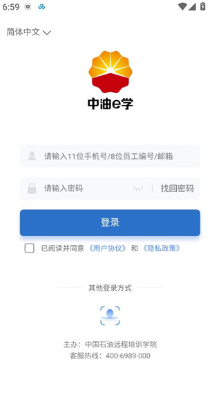 中油e学平台app官方版下载 中油e学平台app官方版下载