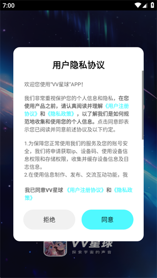 VV星球官方下载 VV星球官方下载