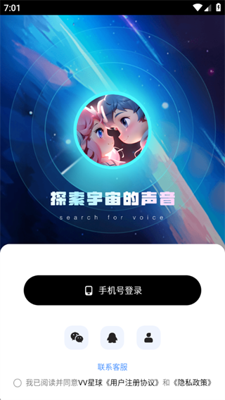 VV星球官方下载 VV星球官方下载