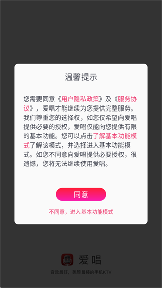 爱唱app下载 爱唱app下载