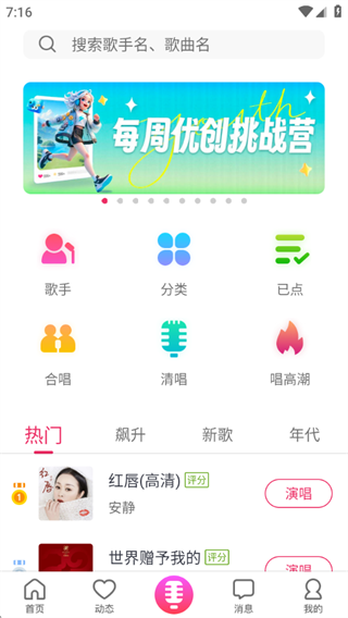爱唱app下载 爱唱app下载