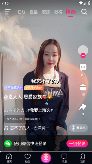 爱唱app下载 爱唱app下载