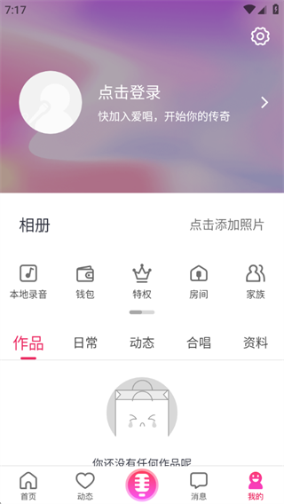 爱唱app下载 爱唱app下载