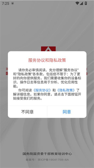 国资e学app下载官方版 国资e学app下载官方版