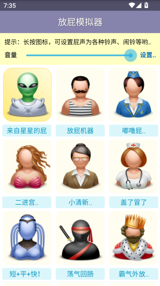 放屁模拟器2021正版 放屁模拟器2021正版