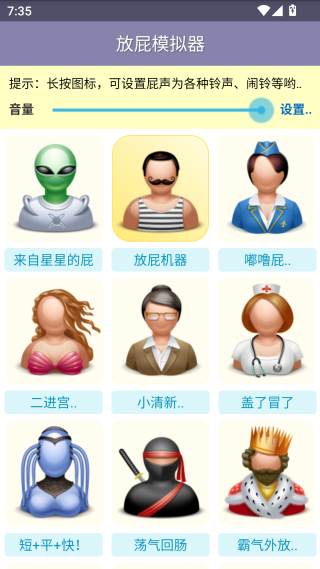 放屁模拟器2021正版 放屁模拟器2021正版