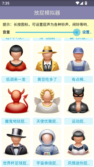 放屁模拟器2021正版 放屁模拟器2021正版