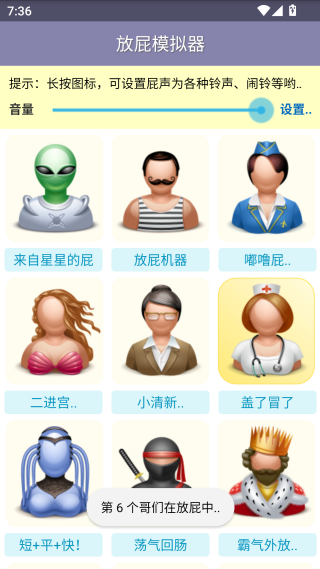 放屁模拟器2021正版 放屁模拟器2021正版