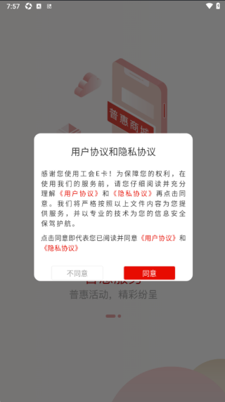 工会e卡客户端下载app 工会e卡客户端下载app