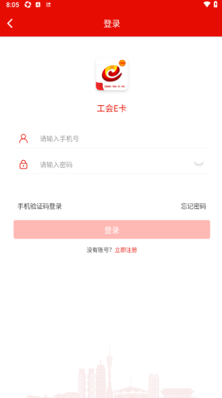 工会e卡客户端下载app 工会e卡客户端下载app