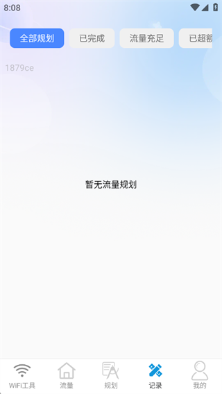 一键省流量手机版下载 一键省流量手机版下载