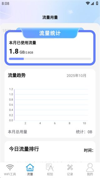 一键省流量手机版下载 一键省流量手机版下载
