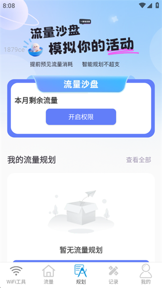 一键省流量手机版下载 一键省流量手机版下载