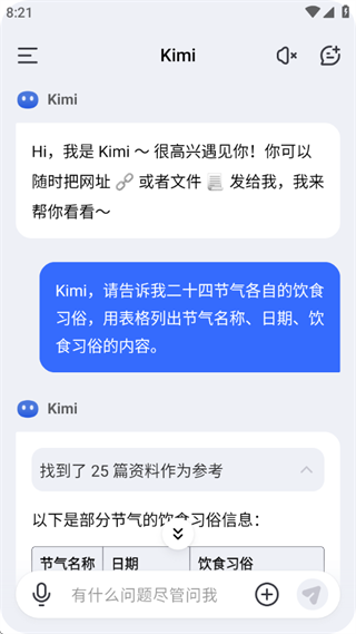 Kimi手机版下载安装 Kimi手机版下载安装