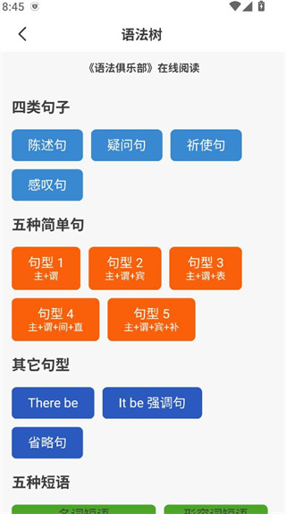 语法分析助手app官方版下载 语法分析助手app官方版下载