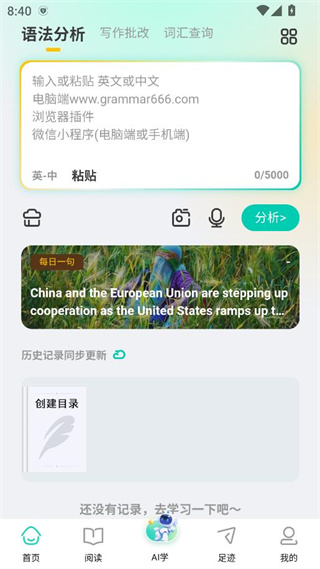 语法分析助手app官方版下载 语法分析助手app官方版下载
