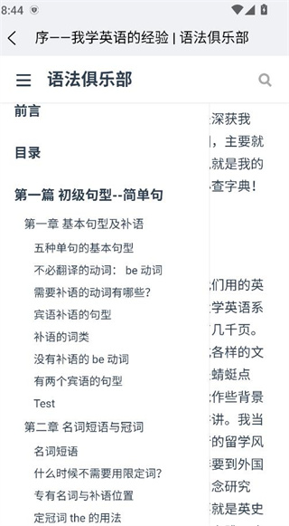 语法分析助手app官方版下载 语法分析助手app官方版下载