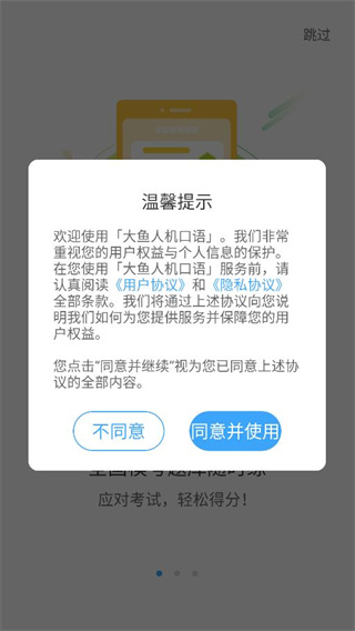 大鱼人机口语app官方 大鱼人机口语app官方