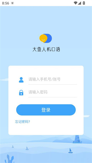 大鱼人机口语app官方 大鱼人机口语app官方