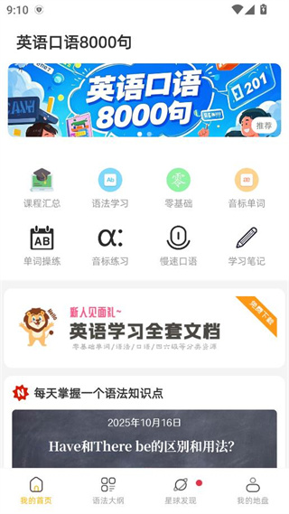 英语口语8000句 英语口语8000句