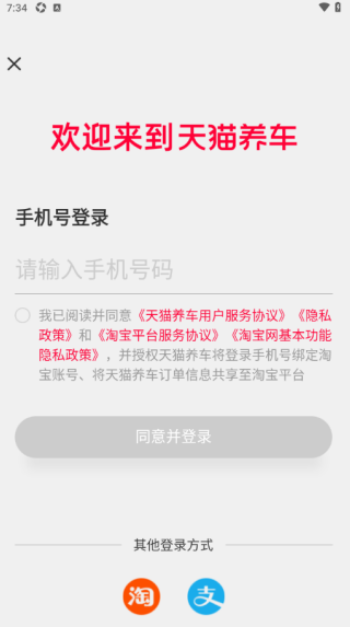 天猫养车app下载2025最新版 天猫养车app下载2025最新版