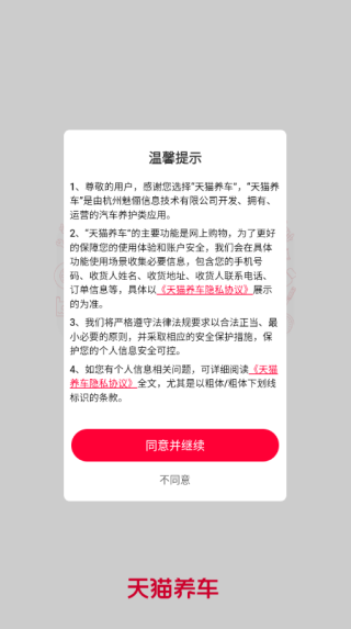 天猫养车app下载2025最新版 天猫养车app下载2025最新版