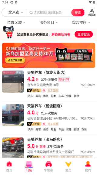 天猫养车app下载2025最新版 天猫养车app下载2025最新版