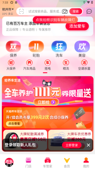 天猫养车app下载2025最新版 天猫养车app下载2025最新版