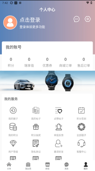 奇瑞瑞享生活app下载 奇瑞瑞享生活app下载