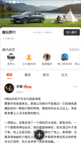 奇瑞瑞享生活app下载 奇瑞瑞享生活app下载