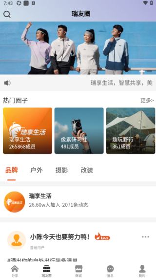 奇瑞瑞享生活app下载 奇瑞瑞享生活app下载