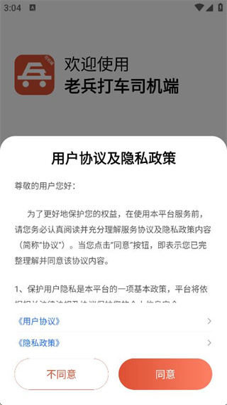 老兵打车app下载 17589568821203763.jpg
