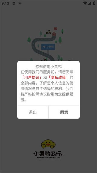 小黄鸭共享电动车app最新版下载 小黄鸭共享电动车app最新版下载