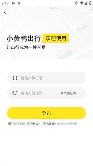 小黄鸭共享电动车app最新版下载 小黄鸭共享电动车app最新版下载