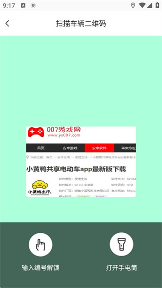 小黄鸭共享电动车app最新版下载 小黄鸭共享电动车app最新版下载