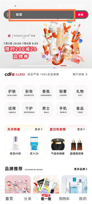 中免日上旅购app下载 中免日上旅购app下载