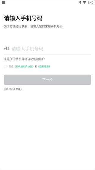 AA出行司机端app下载 AA出行司机端app下载