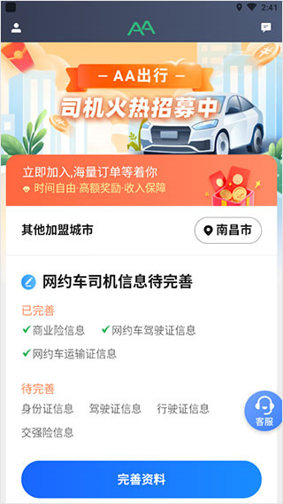 AA出行司机端app下载 AA出行司机端app下载