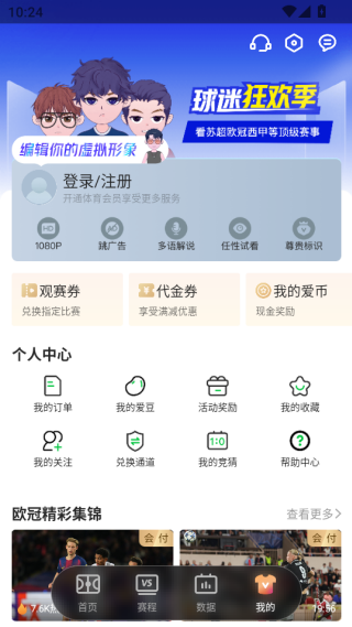 爱奇艺体育免费下载安装 爱奇艺体育免费下载安装