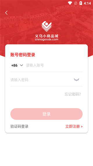 义乌小商品批发网app下载官方版(小商品城) 义乌小商品批发网app下载官方版(小商品城)